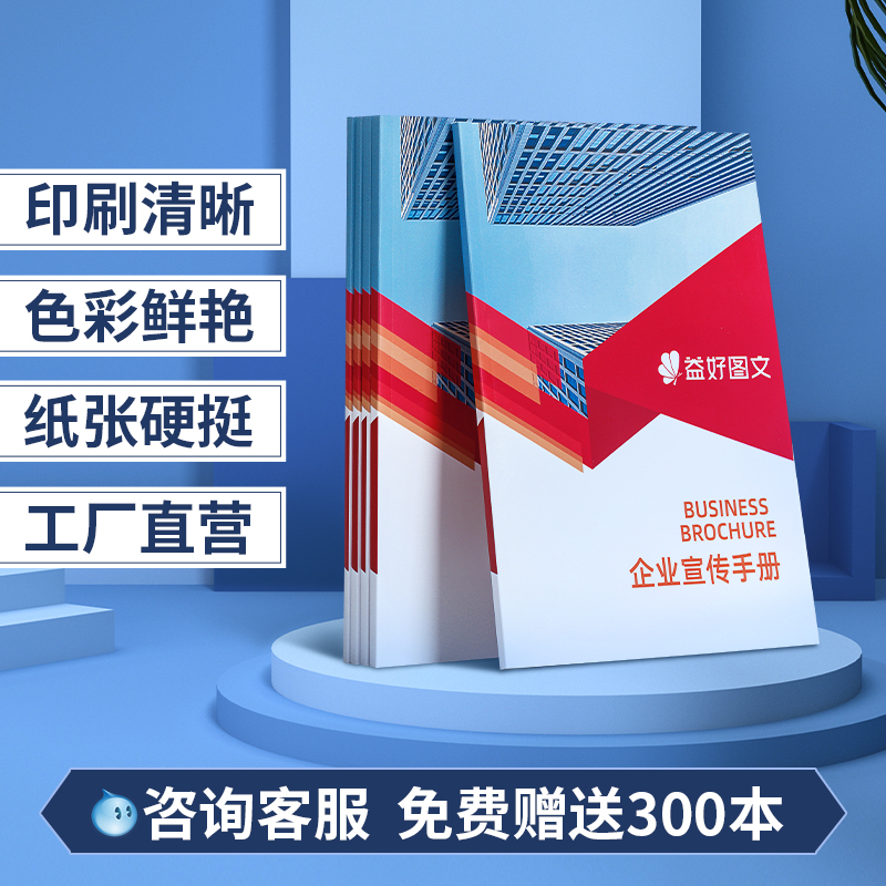 宣传册印刷三折页定制双面免费设计企业员工产品手册画册印制图册 - 图0