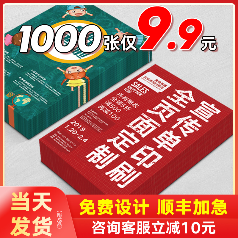 宣传单印制广告纸定做免费设计单页制作彩印宣传册打印海报定制a4双面印刷纸张批量三折页订做a5彩页dm单画册 - 图2