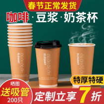 Coffee cup disposable milky tea cup with lid soy milk cup Home thickened commercial outside with hot drinking cup cupcakes