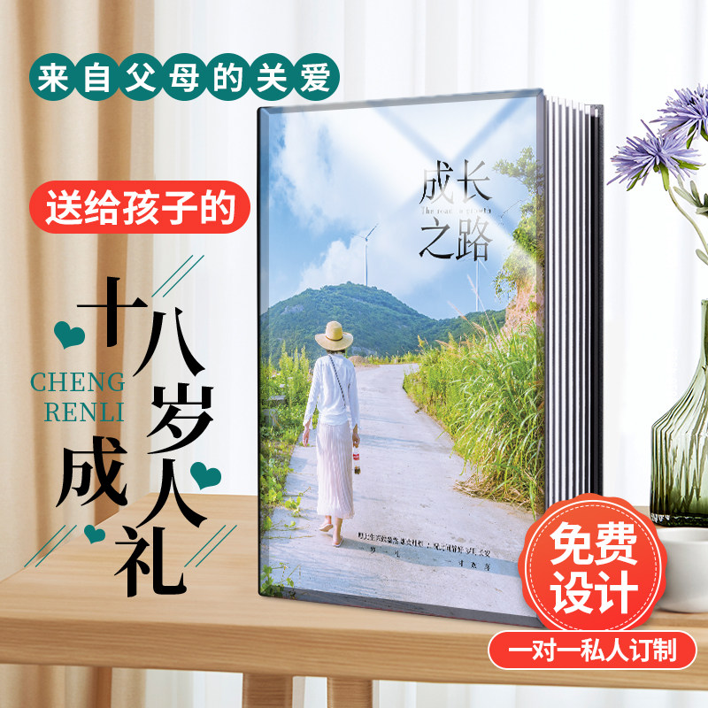 成人礼生日礼物布置成年仪式感定制相册女儿女孩女生18岁男孩男生
