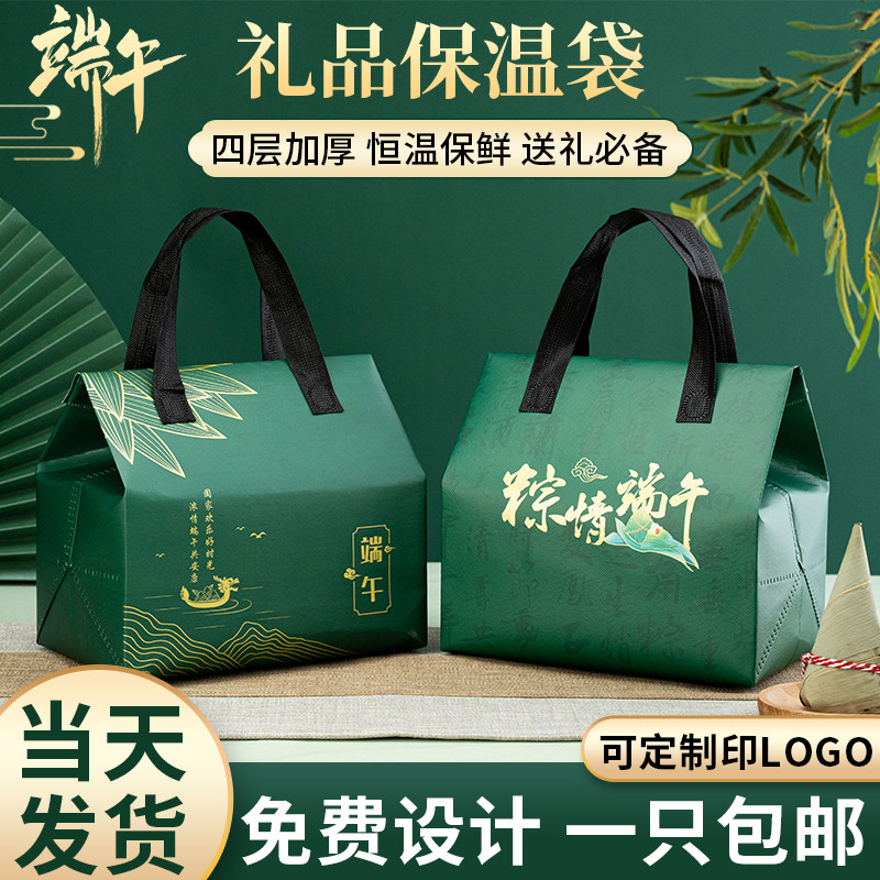 2024新款粽子包装袋手提袋端午节礼品袋高端礼盒无纺布保温袋定制