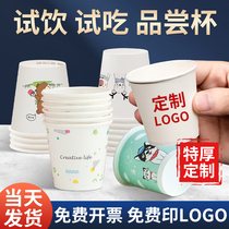 Disposable small cupcake test Drink cup consumption mini water mug test for a cup tasting cup thickness customised logo