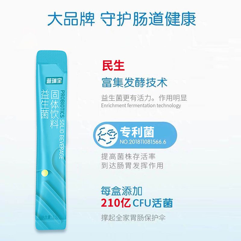 民生普瑞宝旗舰店民生普瑞宝益生菌冻干粉益生元固体饮料成人肠道不适1