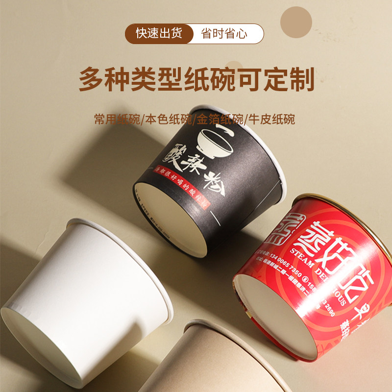 定制纸碗一次性碗广告纸碗盒纸质餐盒定做印logo小吃粉面外卖打包,淘宝优惠券,粉丝福利购,淘宝优惠卷