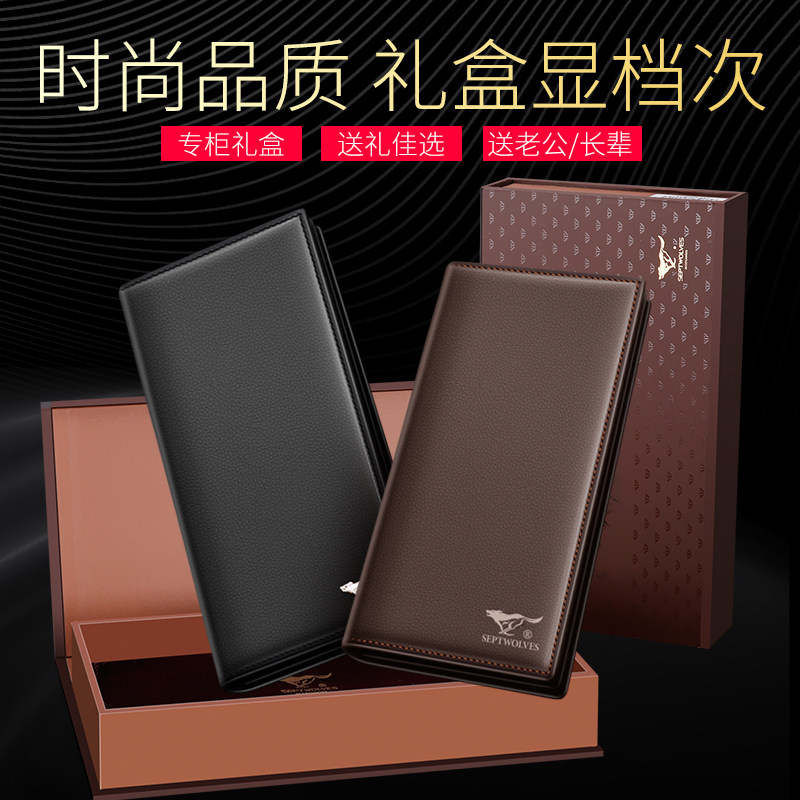 七匹狼长款真皮软生日礼物爸爸钱包 七匹狼悠丽钱包