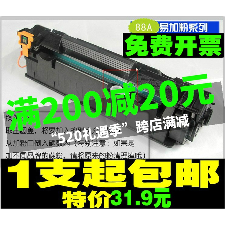 适用惠普HP88A硒鼓HP1007 HP1008 M1136 1106 M1213NF 1216墨盒 - 图0