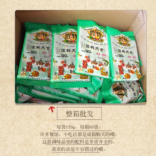 佰特佐料大全120g 5袋调味品炖肉调料百特香辛料调味料炒菜厂家 - 图2