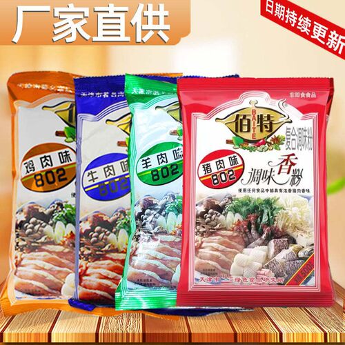 佰特鲜香调味粉500g牛肉羊肉猪肉味香精增鲜增香鲜香801802鸡粉 - 图1