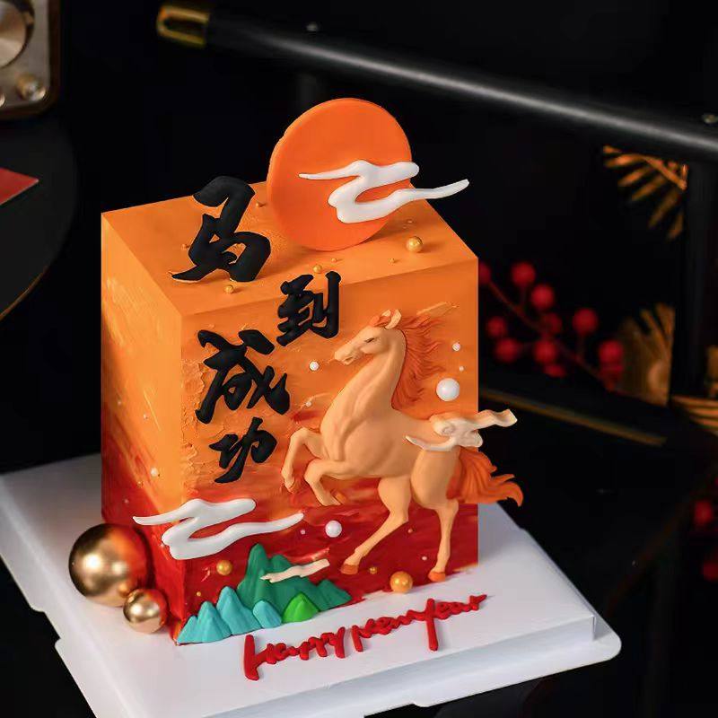 2026马年跨年新年快乐马到成功祥云山峰烘焙装扮插件蛋糕装饰摆件,淘宝优惠券,粉丝福利购,淘宝优惠卷