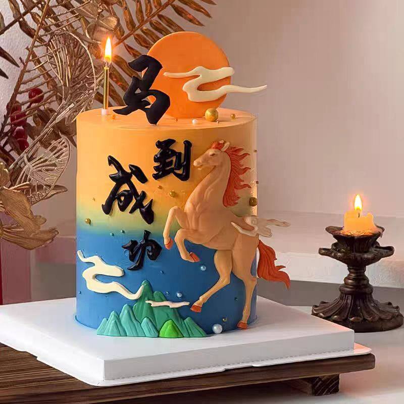 2026马年跨年新年快乐马到成功祥云山峰烘焙装扮配件蛋糕装饰摆件,淘宝优惠券,粉丝福利购,淘宝优惠卷