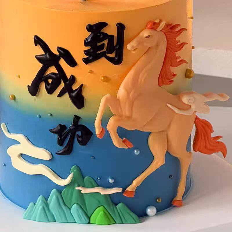 2026马年跨年新年快乐马到成功祥云山峰烘焙装扮配件蛋糕装饰摆件,淘宝优惠券,粉丝福利购,淘宝优惠卷