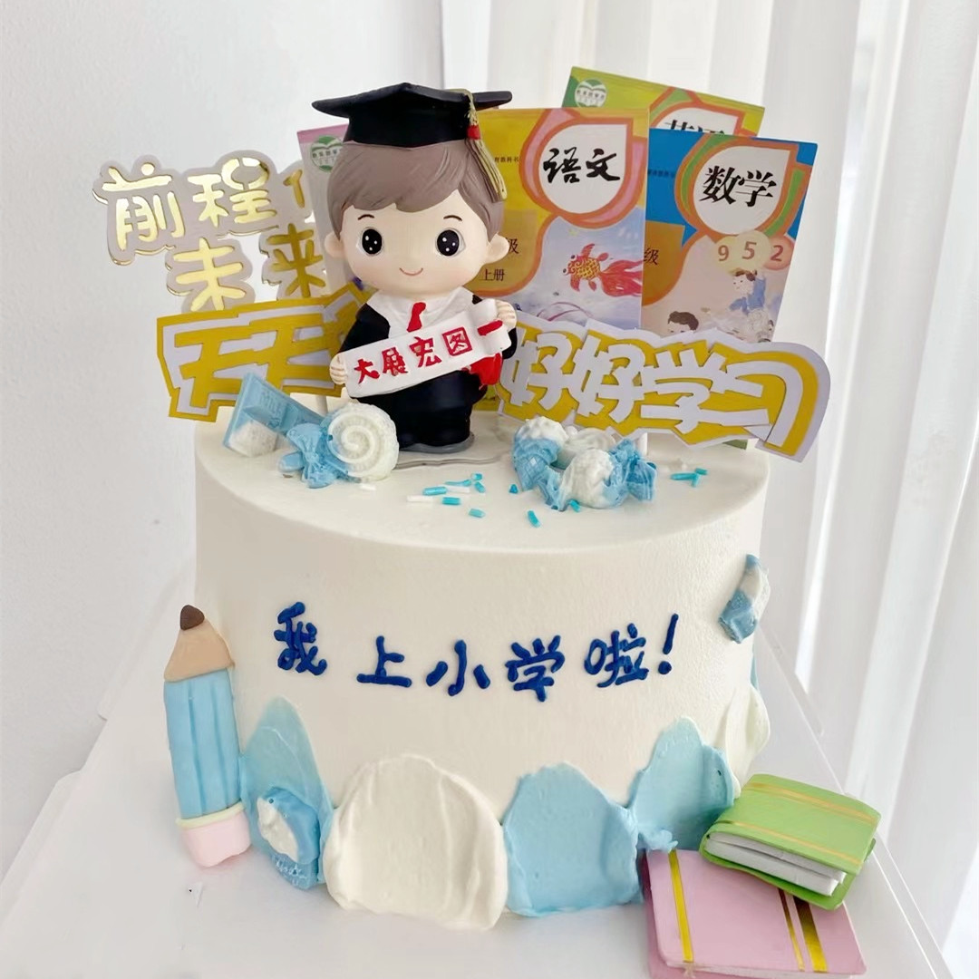 开学季蛋糕装饰插件我上小学啦幼升小儿童节日蛋糕装饰课本插牌款,淘宝优惠券,粉丝福利购,淘宝优惠卷
