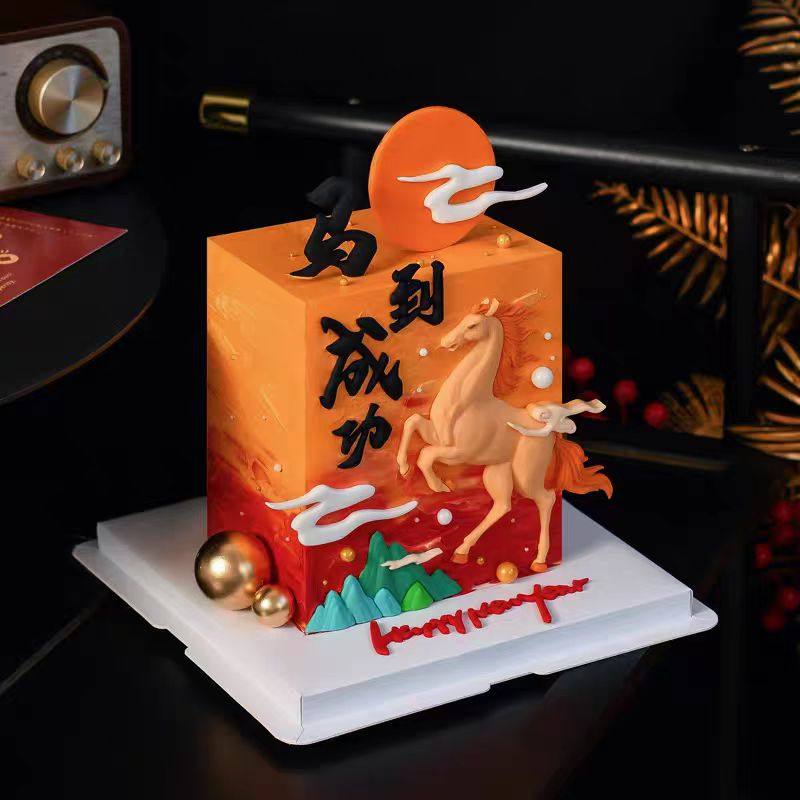 2026马年跨年新年快乐马到成功祥云山峰烘焙装扮插件蛋糕装饰摆件,淘宝优惠券,粉丝福利购,淘宝优惠卷