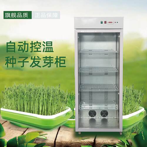 种子发芽箱催芽机恒温箱光照培养箱家用可降温制冷款种子育苗机器 - 图1