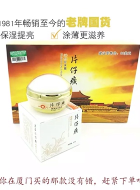 皇后牌片仔癀滋润旅游装珍珠霜