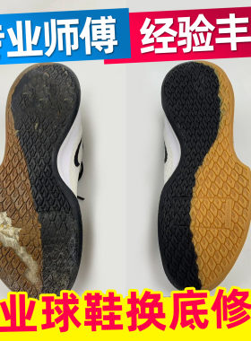 换底更换鞋底修复鞋后跟磨损修复