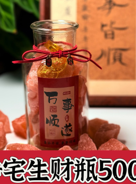 喜马拉雅粗盐净宅生财瓶摆件客厅旺宅御守盐消磁乔迁礼物天然红盐