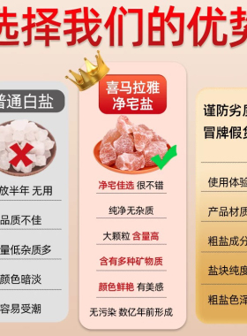 粗盐净宅大粒盐颗粒天然海盐结婚乔迁净化消磁岩盐热敷用摆件容器