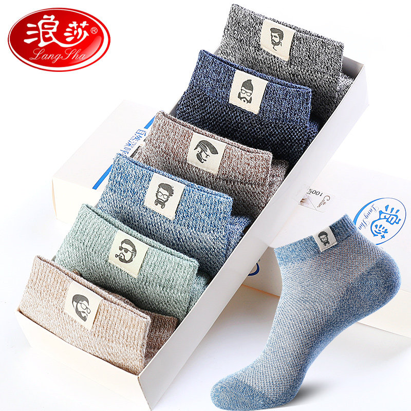 浪莎男士纯棉夏季超薄款防臭船袜 茹雅服饰短袜/打底袜/丝袜/美腿袜