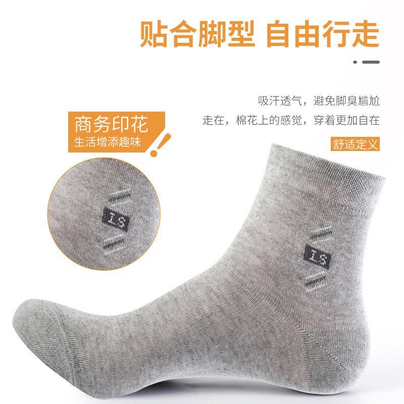浪莎纯棉中筒防臭春秋季男士全棉袜 茹雅服饰短袜/打底袜/丝袜/美腿袜
