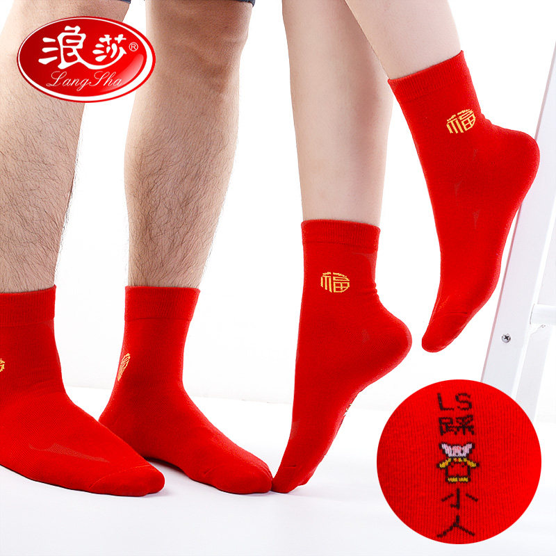 浪莎红袜子女男士纯棉本命年棉袜 茹雅服饰短袜/打底袜/丝袜/美腿袜