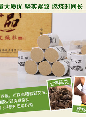 艾条艾柱 七年陈45:1野生蕲艾草纯艾灸 正品黄金艾绒艾段艾灸艾柱