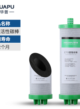 爱华普矿化碳棒pvc净水器滤芯