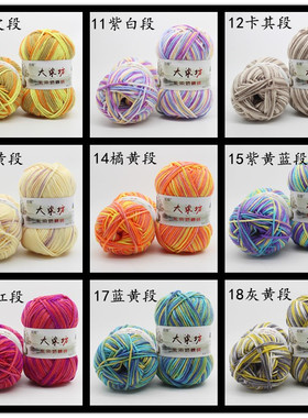 5股段染牛奶棉花色线自织围巾毛线团中粗手工编织diy材料包钩针线