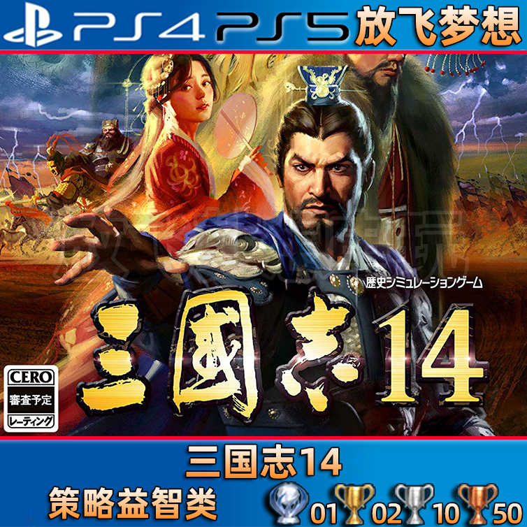 Ps4三国志 新人首单立减十元 21年8月 淘宝海外