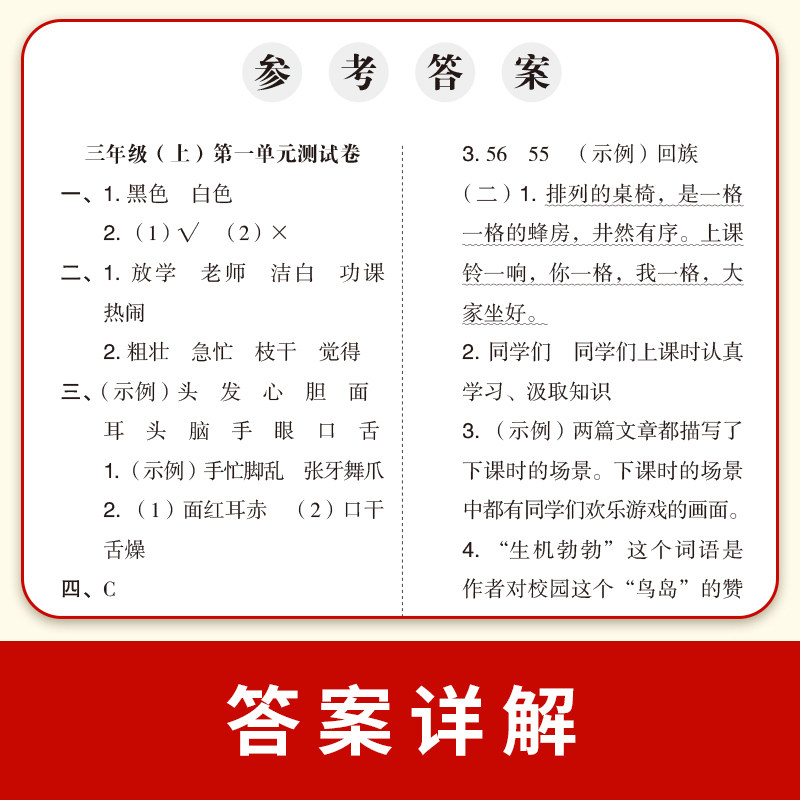期末冲刺100分小学一二三四五六年级上下册试卷测试卷人教版语文数学英语期末复习一百分同步练习单元月考期中23456开心图书旗舰店