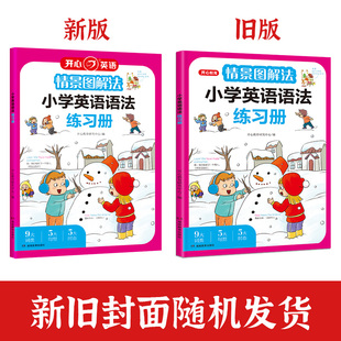 【开心】2025情景图解法小学英语单词