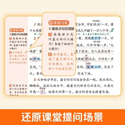 【开心旗舰店】语文课本提前学
