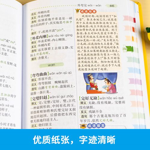 开心辞书官方正版小学生大成语词典小学多功能大成语大全小学生专用人教版带解释彩图新华字典大词典多功能现代汉语词语大字典 - 图1