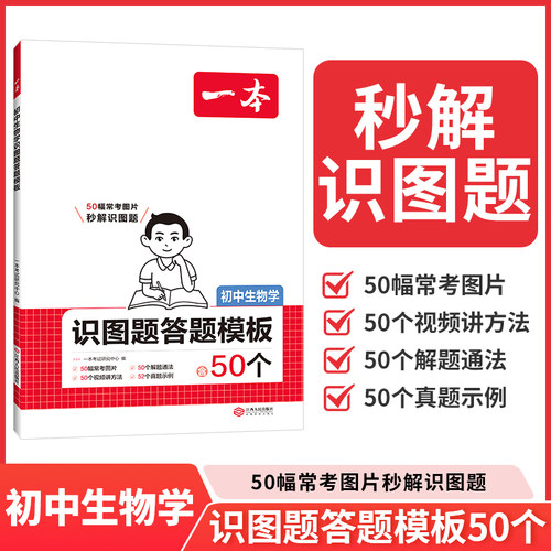一本初中小四门历史道德与法治大题地理生物识图题答题模板初中政史地生必刷题小升初七八九年级历史知识点汇总答题模板中学教辅书 - 图3