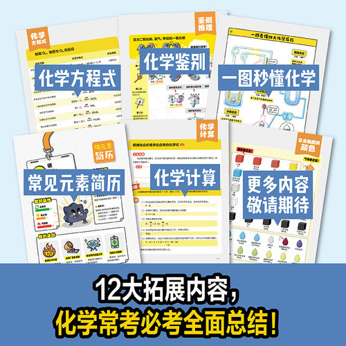 开心漫画初中物理化学生物地理历史书漫改七八九年级新教材人教版2026新版小四门必背知识点考点汇总大全漫画笔记人教版课本提前学 - 图3