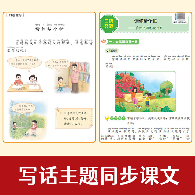 Happy reading pictures and writing words simultaneously for first graders (volume 1 and 2)
