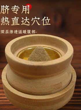 隔姜灸肚脐灸专用竹木艾灸盒艾塔灸烟倒流神阙灸隔物灸隔盐灸正品