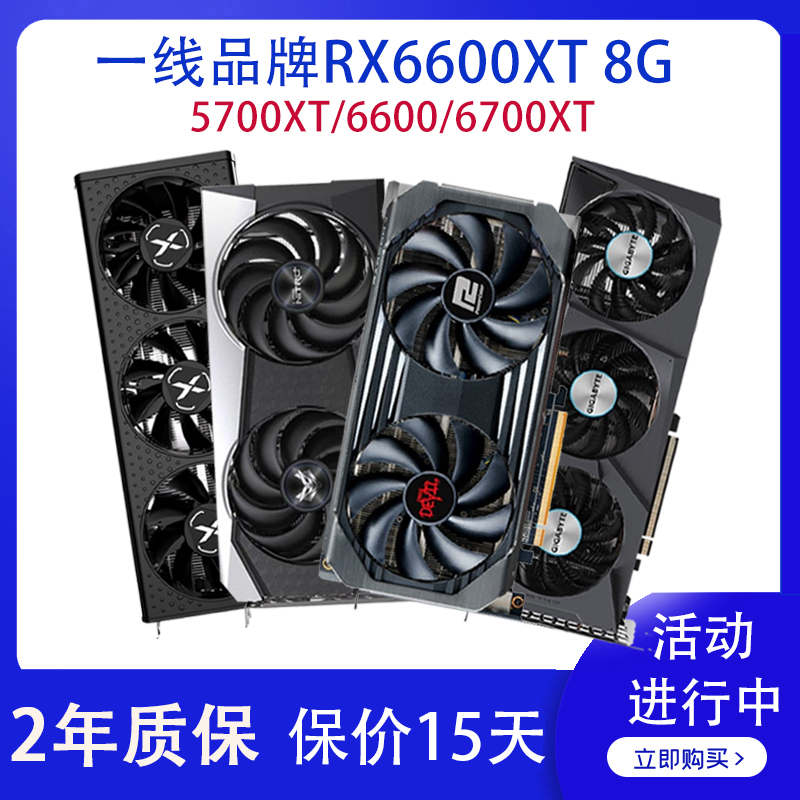 蓝宝石RX6600XT 8G 微星RX6600 电脑拆机显卡6700XT 5700XT超白金 - 图0