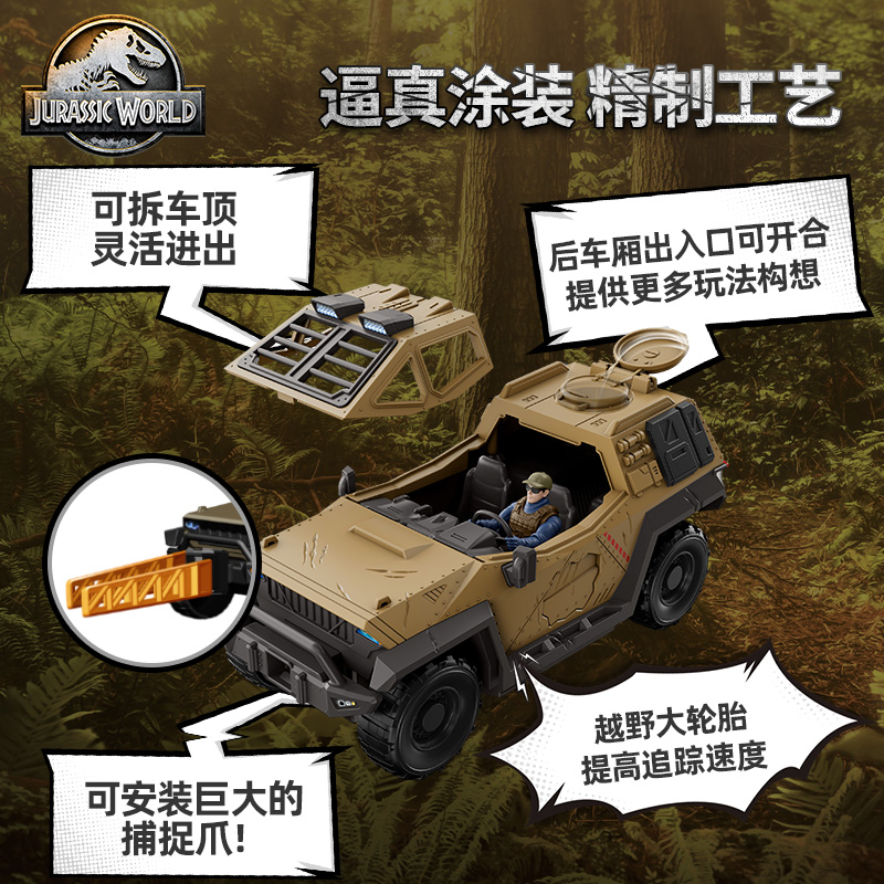 美泰侏罗纪世界追捕撞击卡车套装过家家玩具电影恐龙场景男童礼物