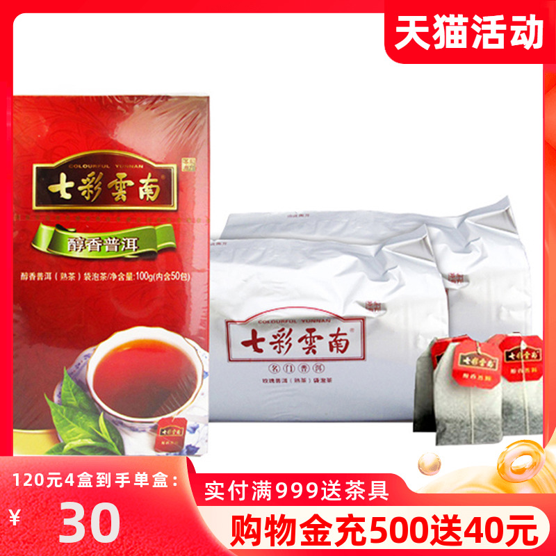 七彩云南庆丰祥普洱熟茶 醇香普洱袋泡茶100g/50袋办公室商务茶叶