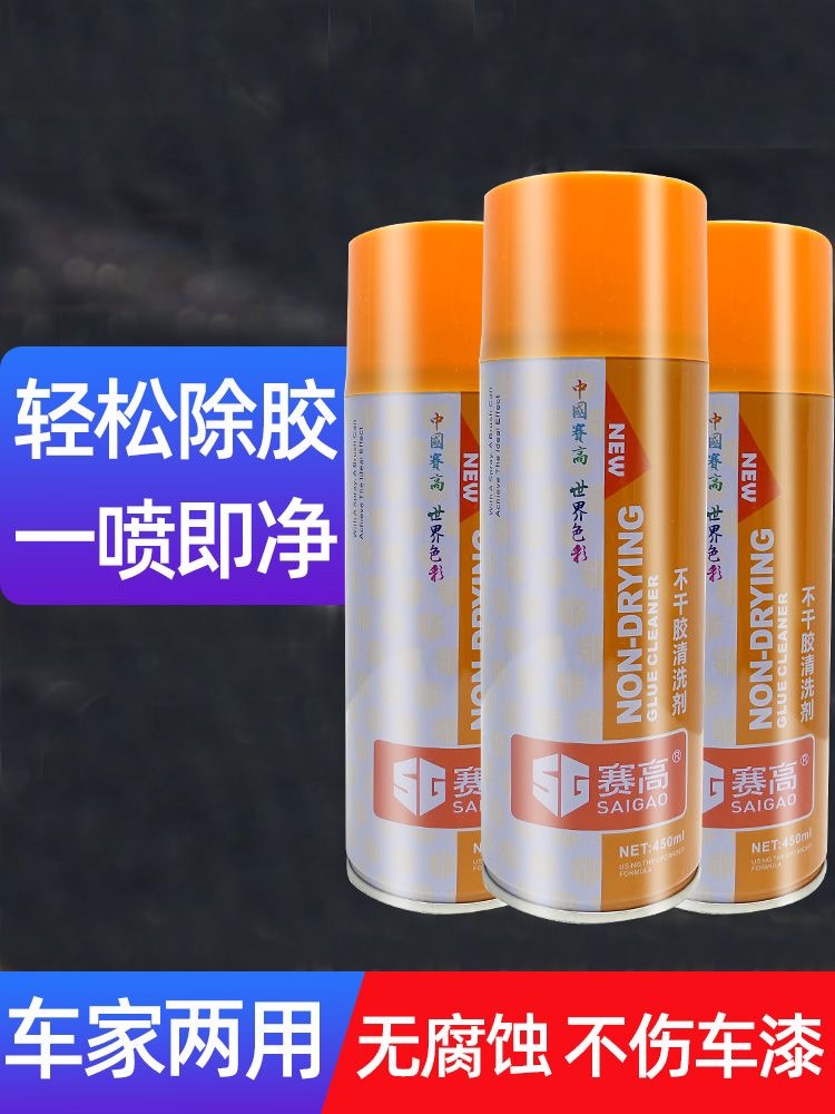 赛高去胶除胶剂汽车用家用万能粘胶不干胶去除神器广告万能清除剂 - 图2