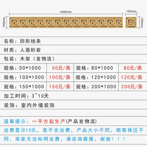 砂岩外墙中式回形边框线条 别墅庭院小区公园围墙装饰 - 图3