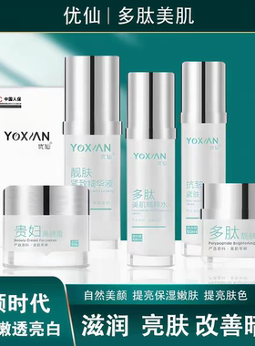 优仙官方美容院优仙护肤品六件套多肽靓肤霜贵妇霜紧肤水乳精华液