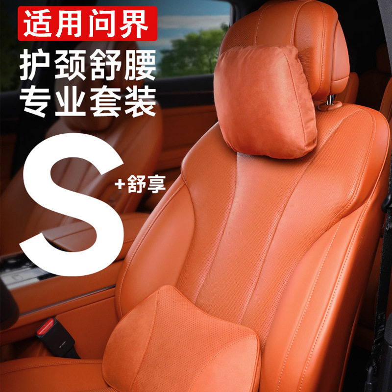 适用问界26新M7/M8/M9专用头枕护颈枕腰靠护脖子汽车头枕腰靠靠垫,淘宝优惠券,粉丝福利购,淘宝优惠卷