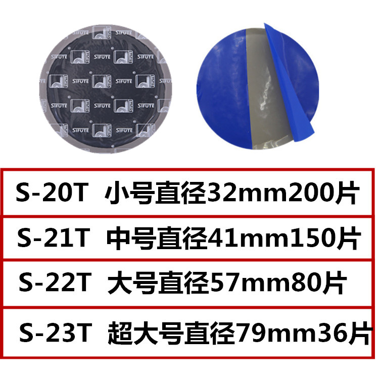 斯福特真空胎硫化补胎胶水汽车轮胎贴片蘑菇钉内胎冷胶皮冷补胶片 - 图2