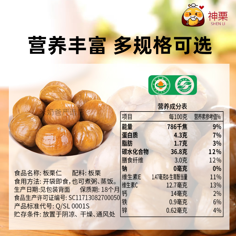 神栗100%有机板栗仁甘栗仁燕山坚果零食即食小包装无麸质据蛋奶 - 图3