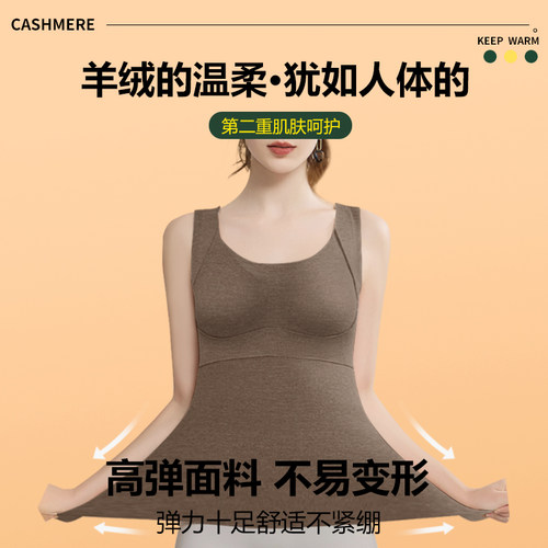 【素美薇妤】羊毛提拉保暖背心～修身无痕打底内搭带胸垫免穿文胸 - 图0