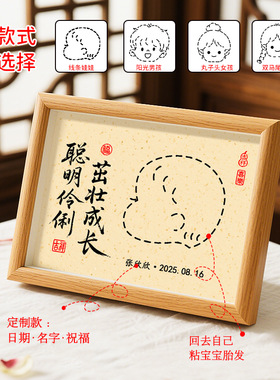 宝胎发定制纪念相框diy制作纪念