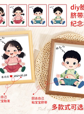 宝宝胎发diy自制相框收藏新生婴儿胎毛保存收纳盒纪念品手工制作