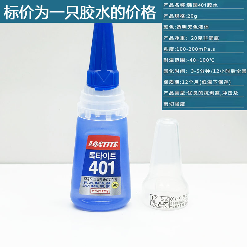 Loctite乐泰401瞬干胶水强力万能胶台球杆快干粘皮头专用胶水20g - 图0